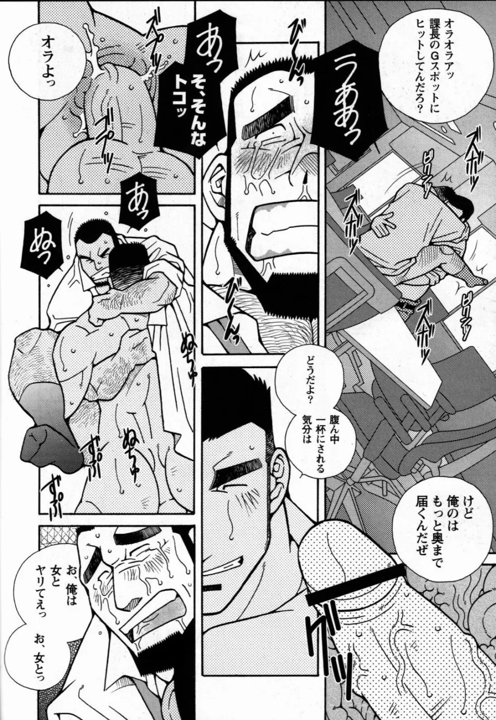 加速度-尻穴の快楽に堕ちた-大滝課長について - page20