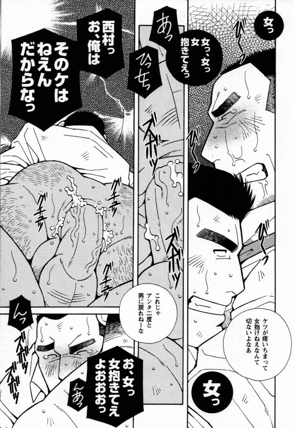 加速度-尻穴の快楽に堕ちた-大滝課長について - page21