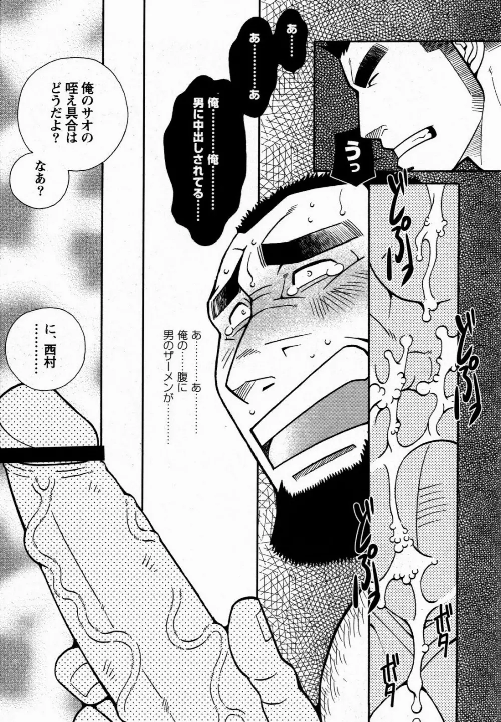 加速度-尻穴の快楽に堕ちた-大滝課長について - page23