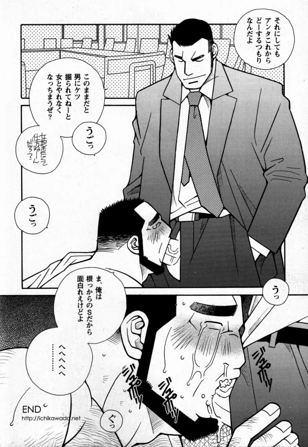 加速度-尻穴の快楽に堕ちた-大滝課長について - page24