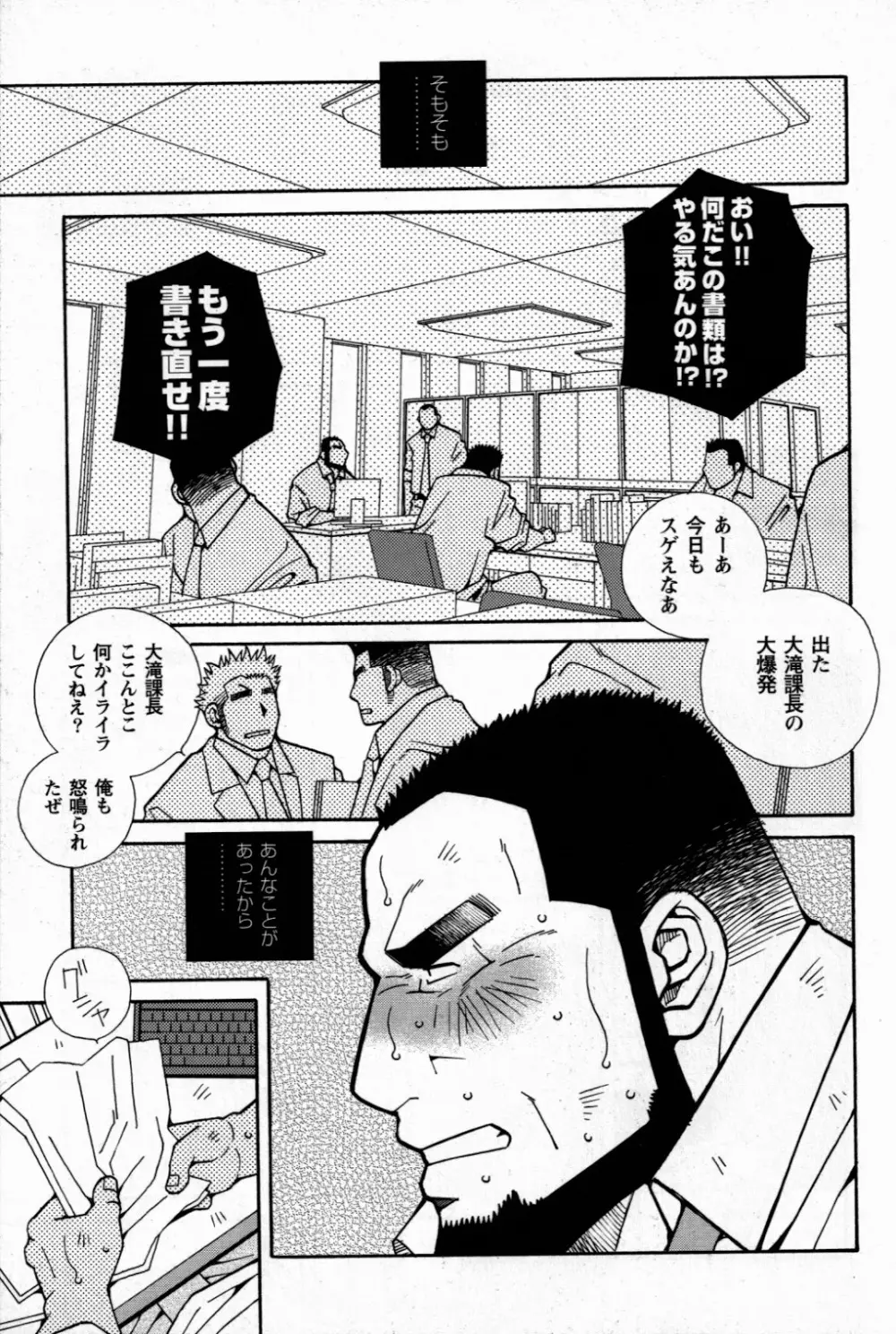 加速度-尻穴の快楽に堕ちた-大滝課長について - page3