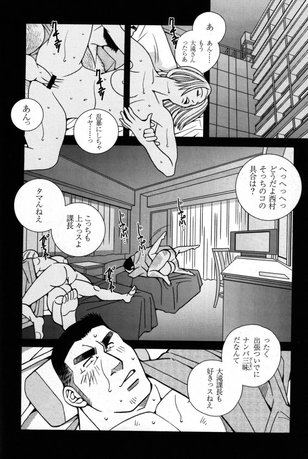 加速度-尻穴の快楽に堕ちた-大滝課長について - page6