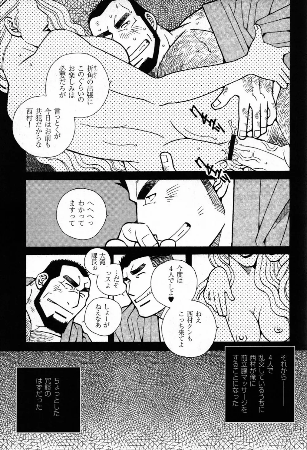 加速度-尻穴の快楽に堕ちた-大滝課長について - page7