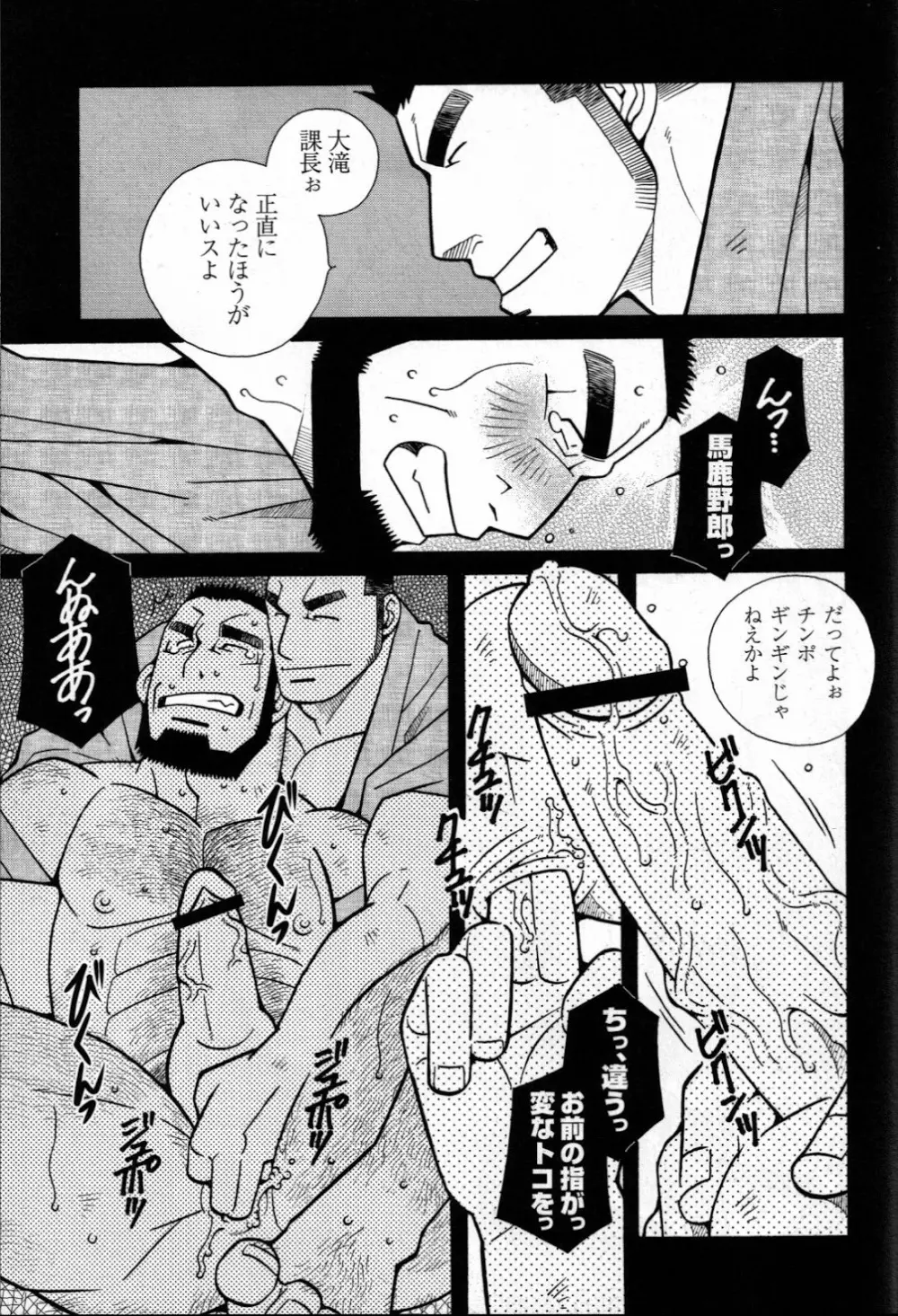 加速度-尻穴の快楽に堕ちた-大滝課長について - page9