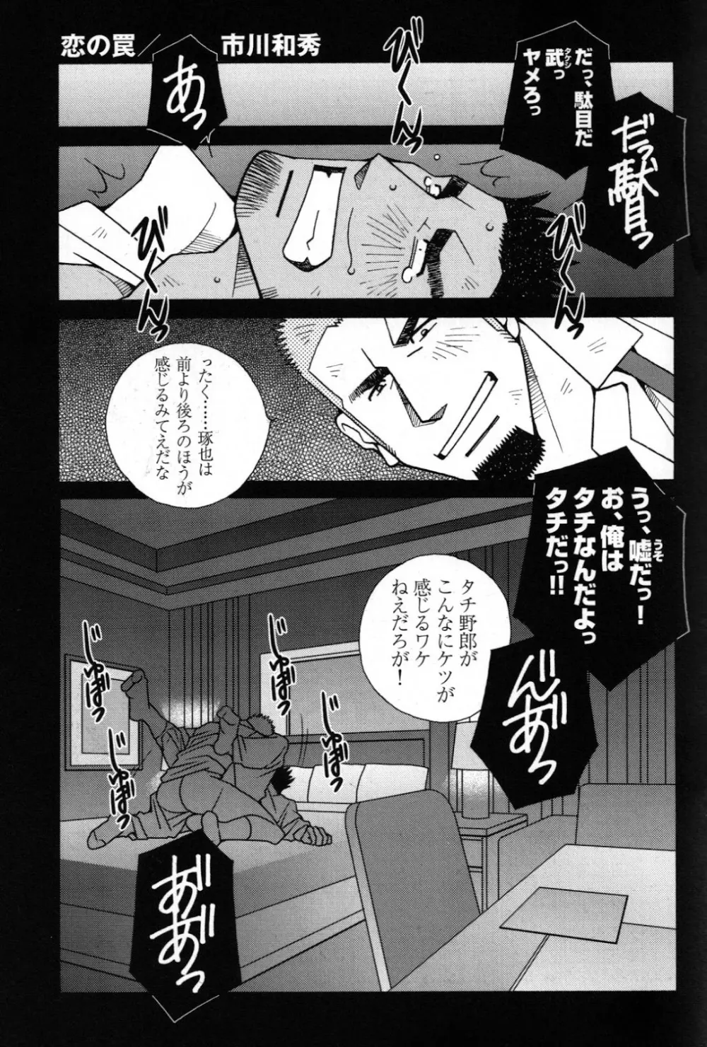 恋の罠 - page1