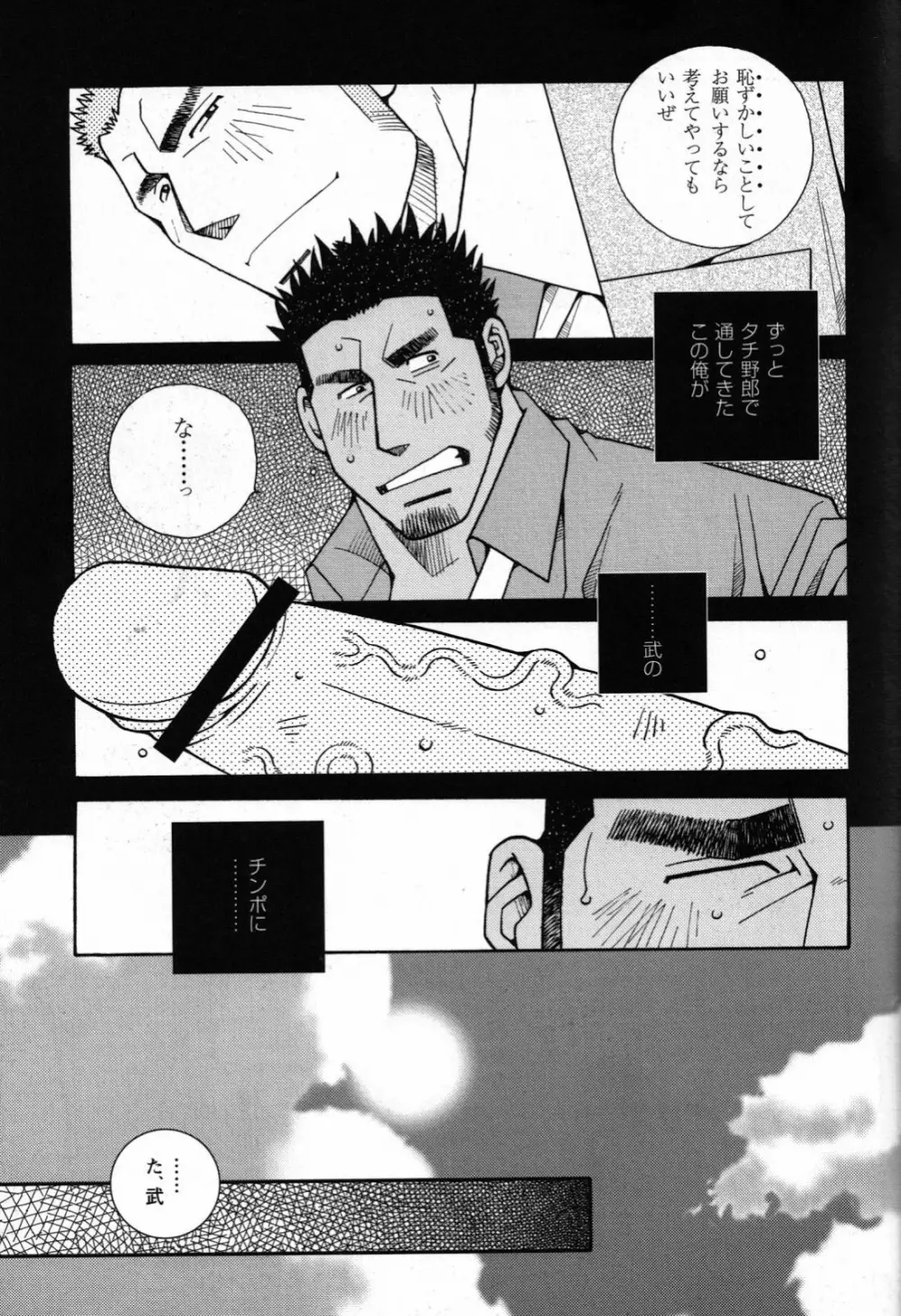 恋の罠 - page13