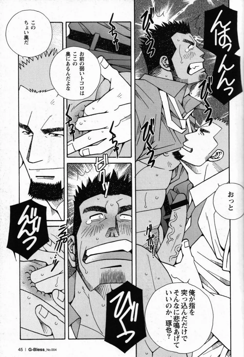 恋の罠 - page17