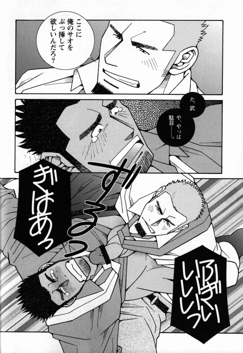 恋の罠 - page18