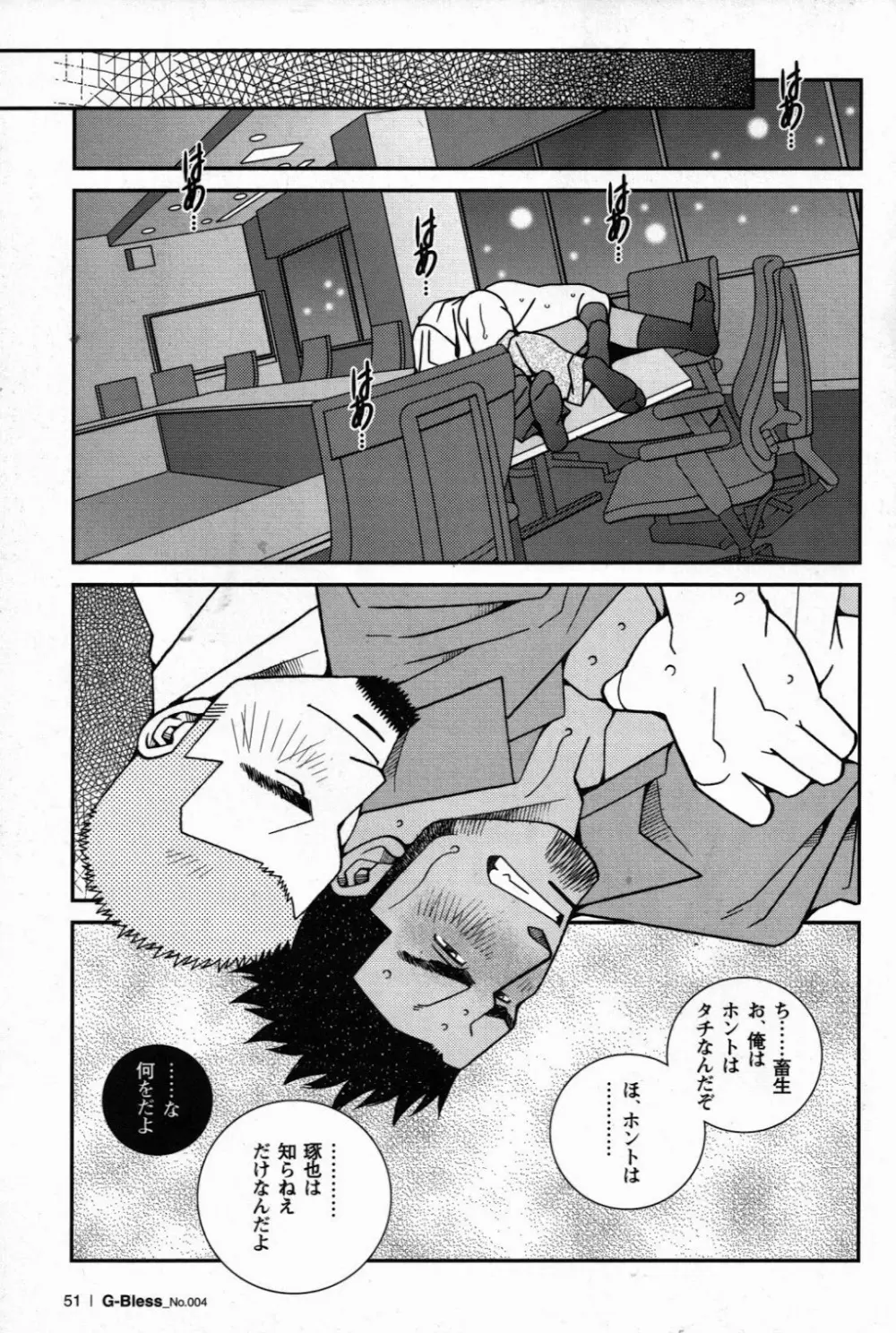 恋の罠 - page23