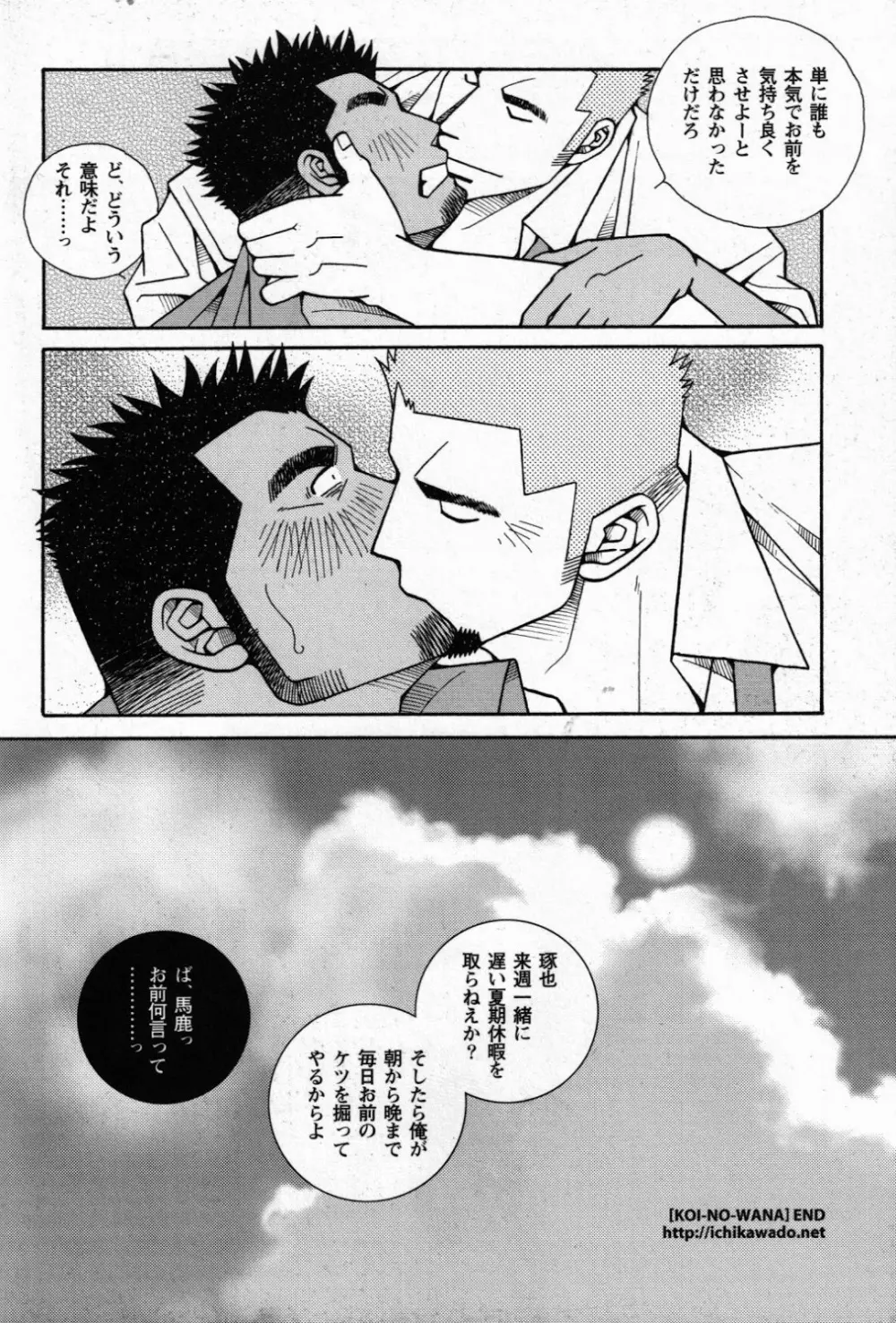 恋の罠 - page24