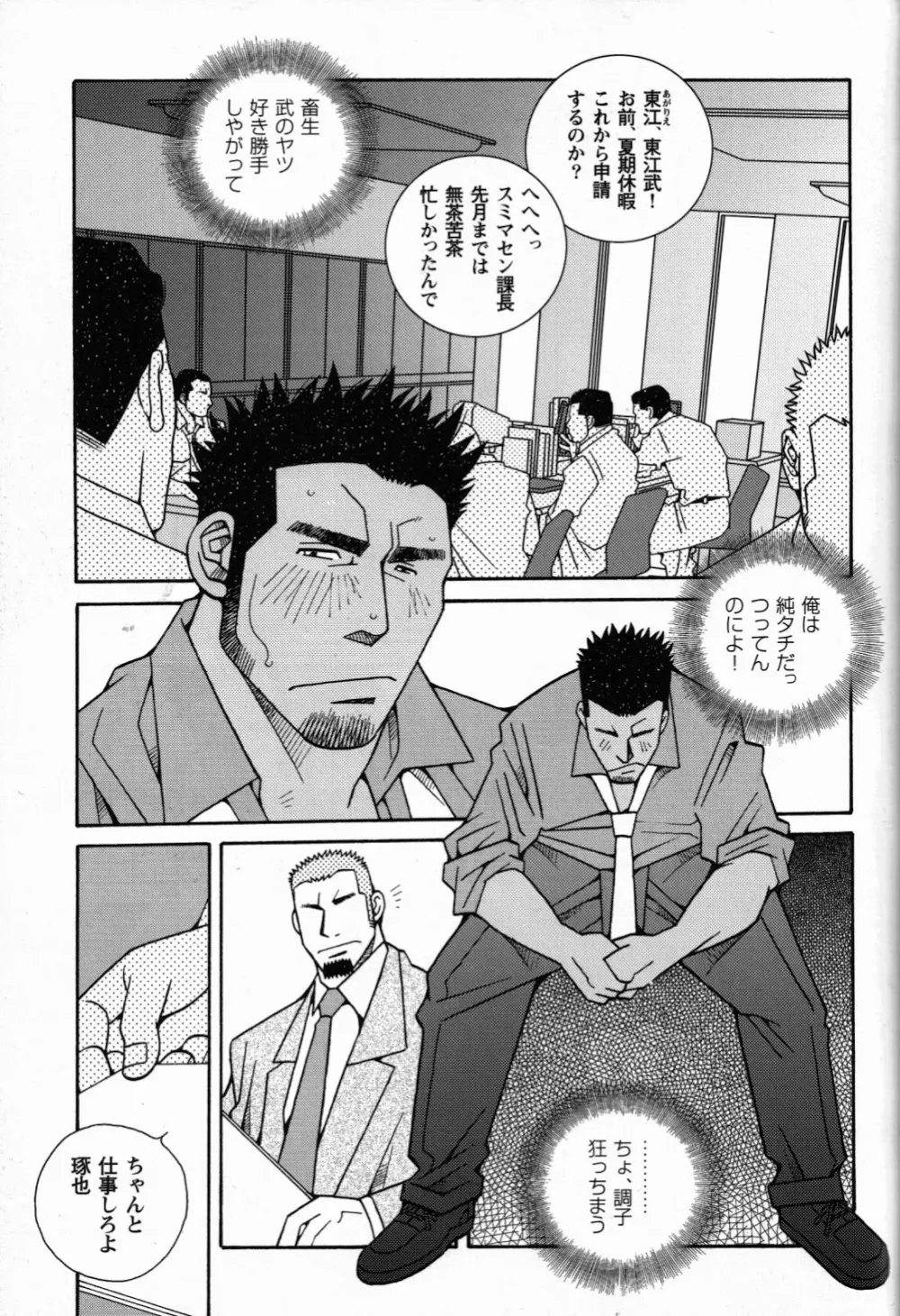 恋の罠 - page3