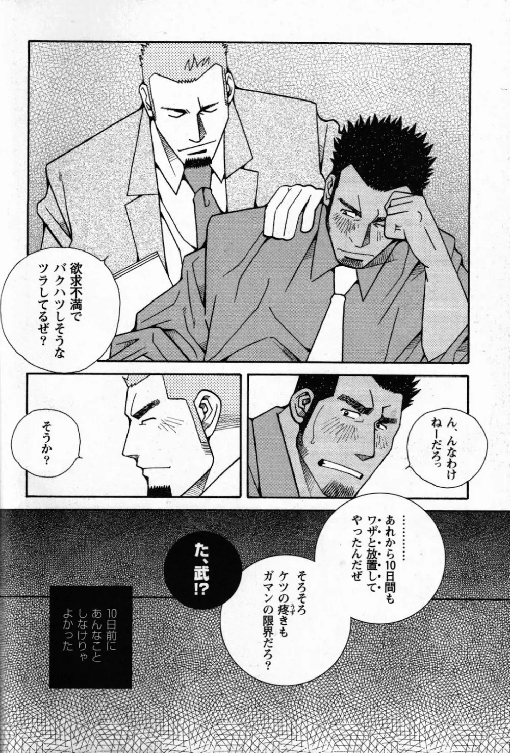 恋の罠 - page4