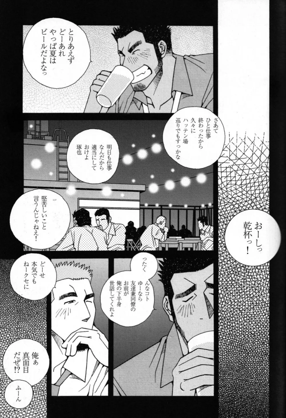 恋の罠 - page5