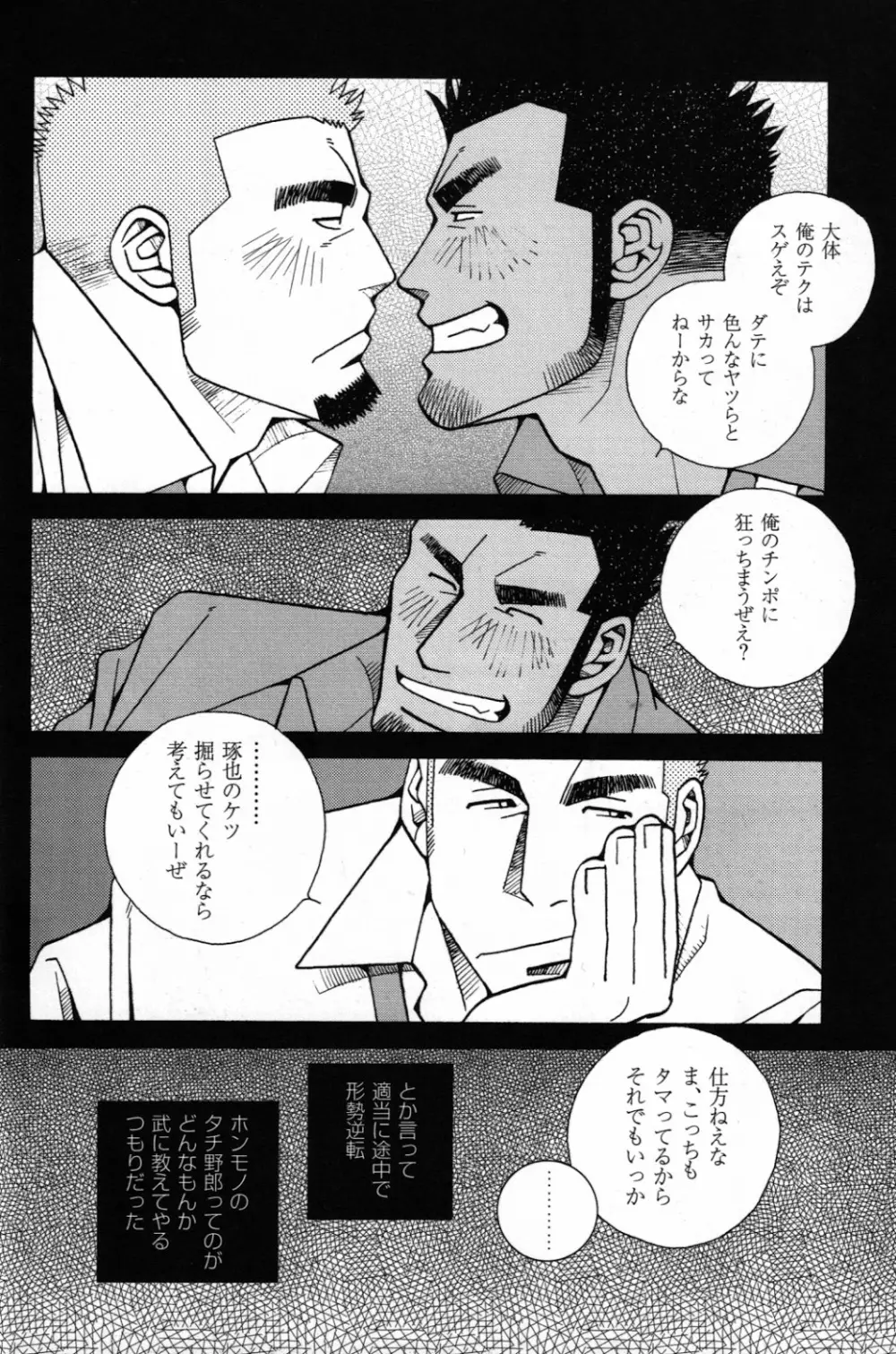 恋の罠 - page6