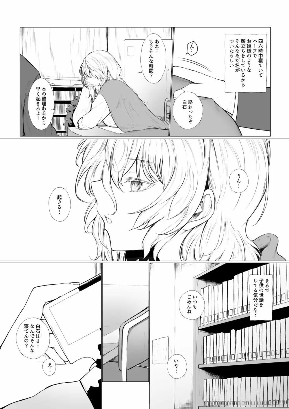 眠り姫と図書室で - page3