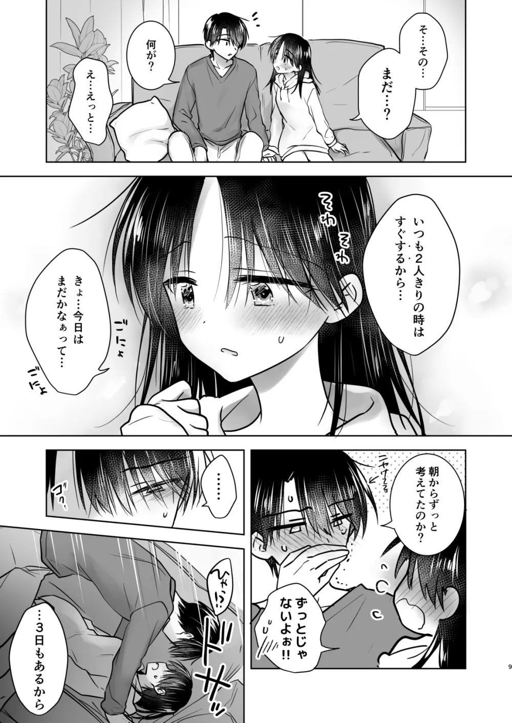 三日三晩、兄妹ふたりぐらし - page12