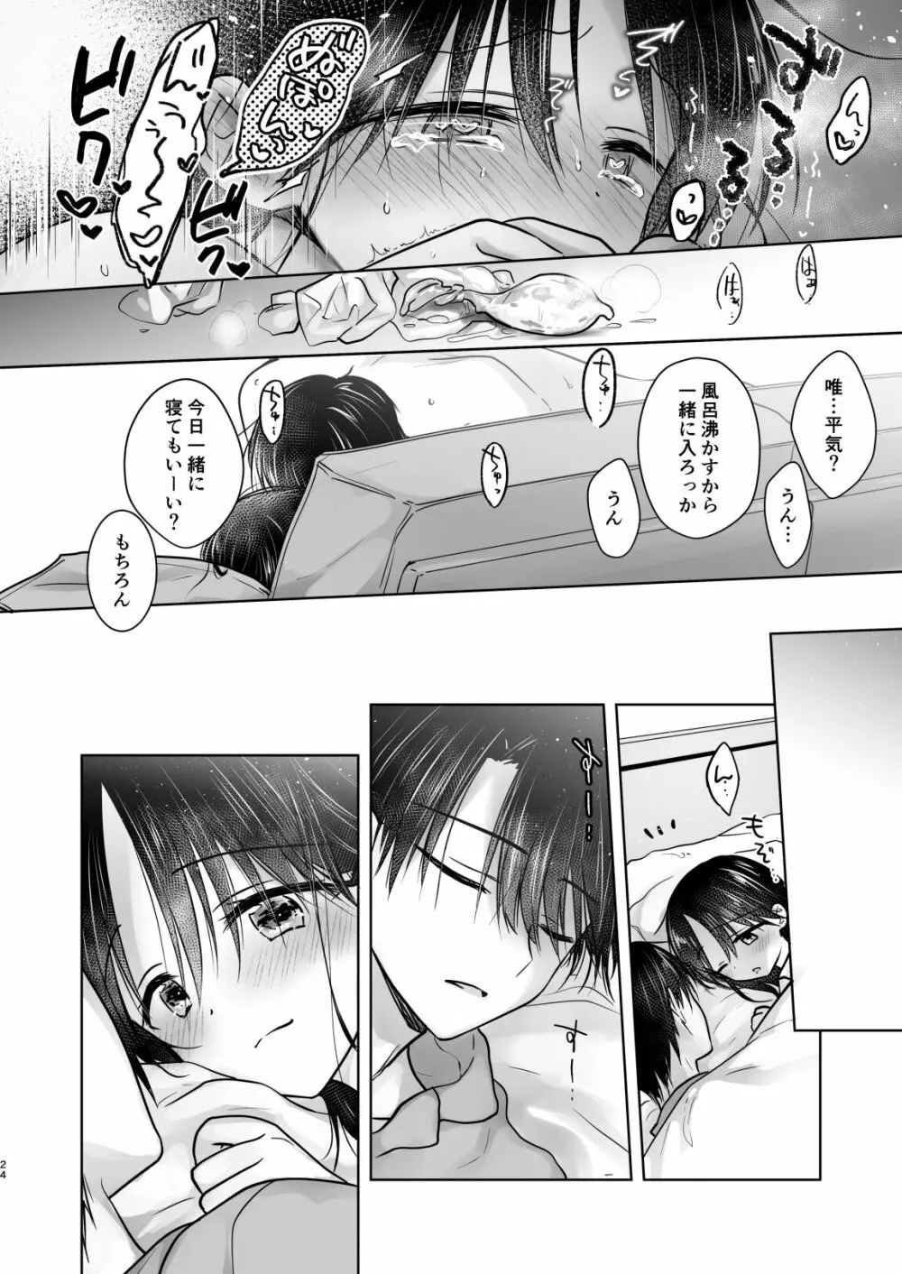 三日三晩、兄妹ふたりぐらし - page27