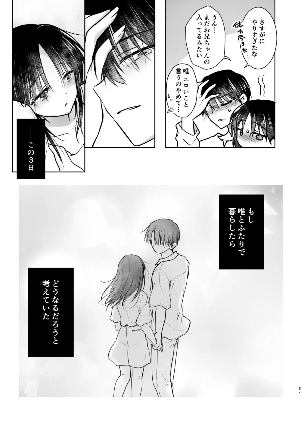 三日三晩、兄妹ふたりぐらし - page40