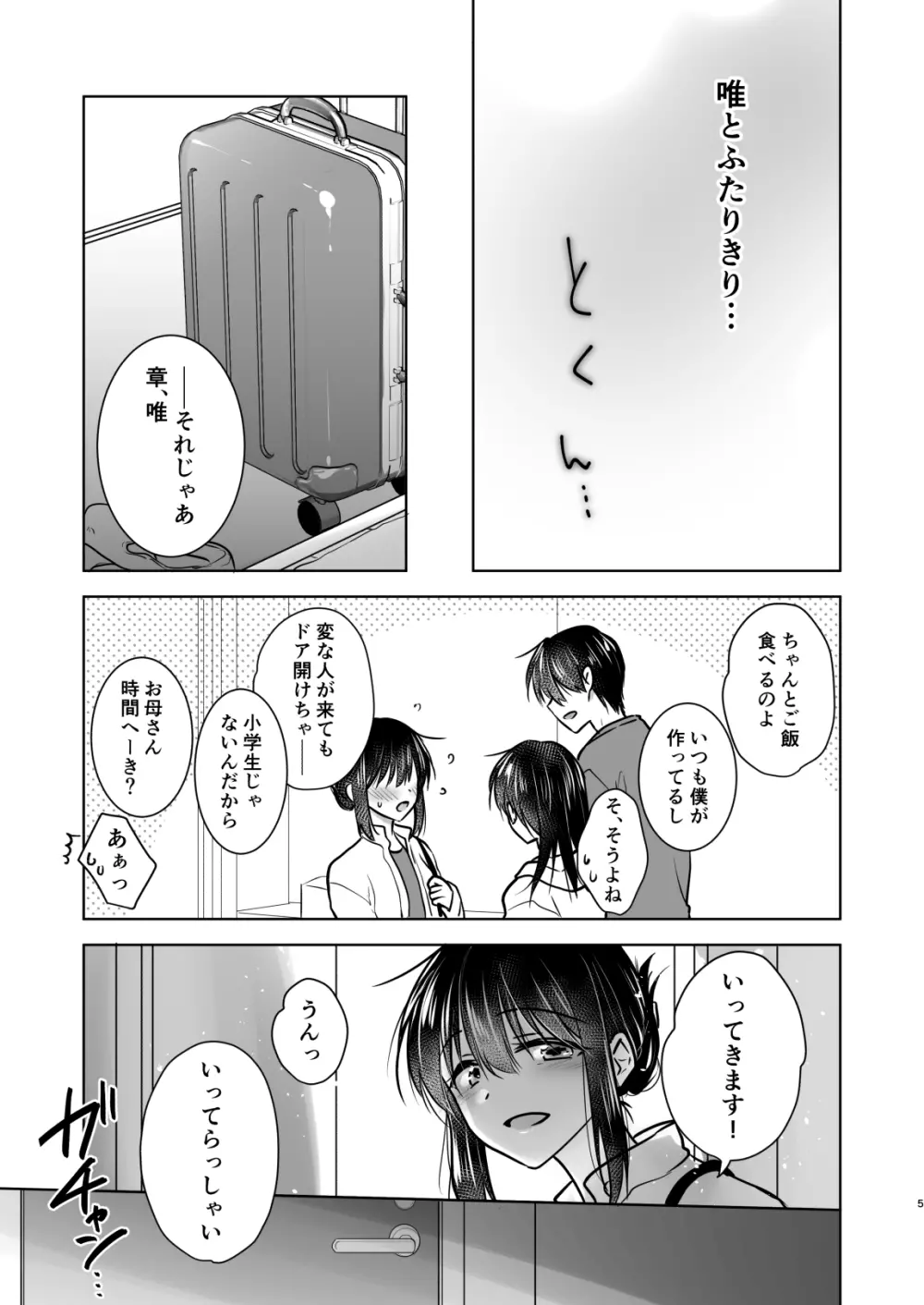 三日三晩、兄妹ふたりぐらし - page8