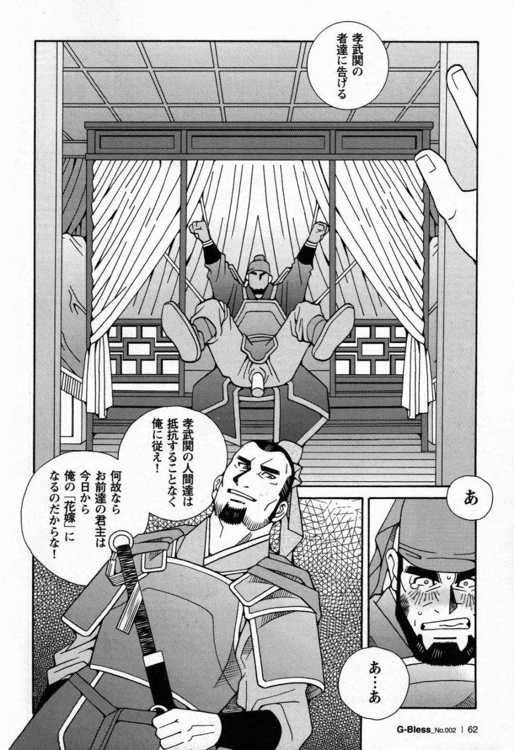 戀愛小説 - page16