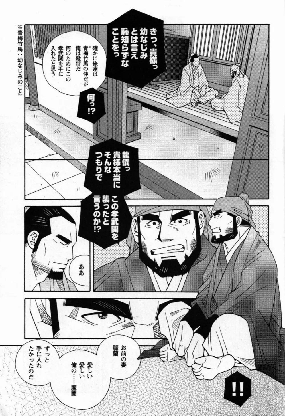 戀愛小説 - page3