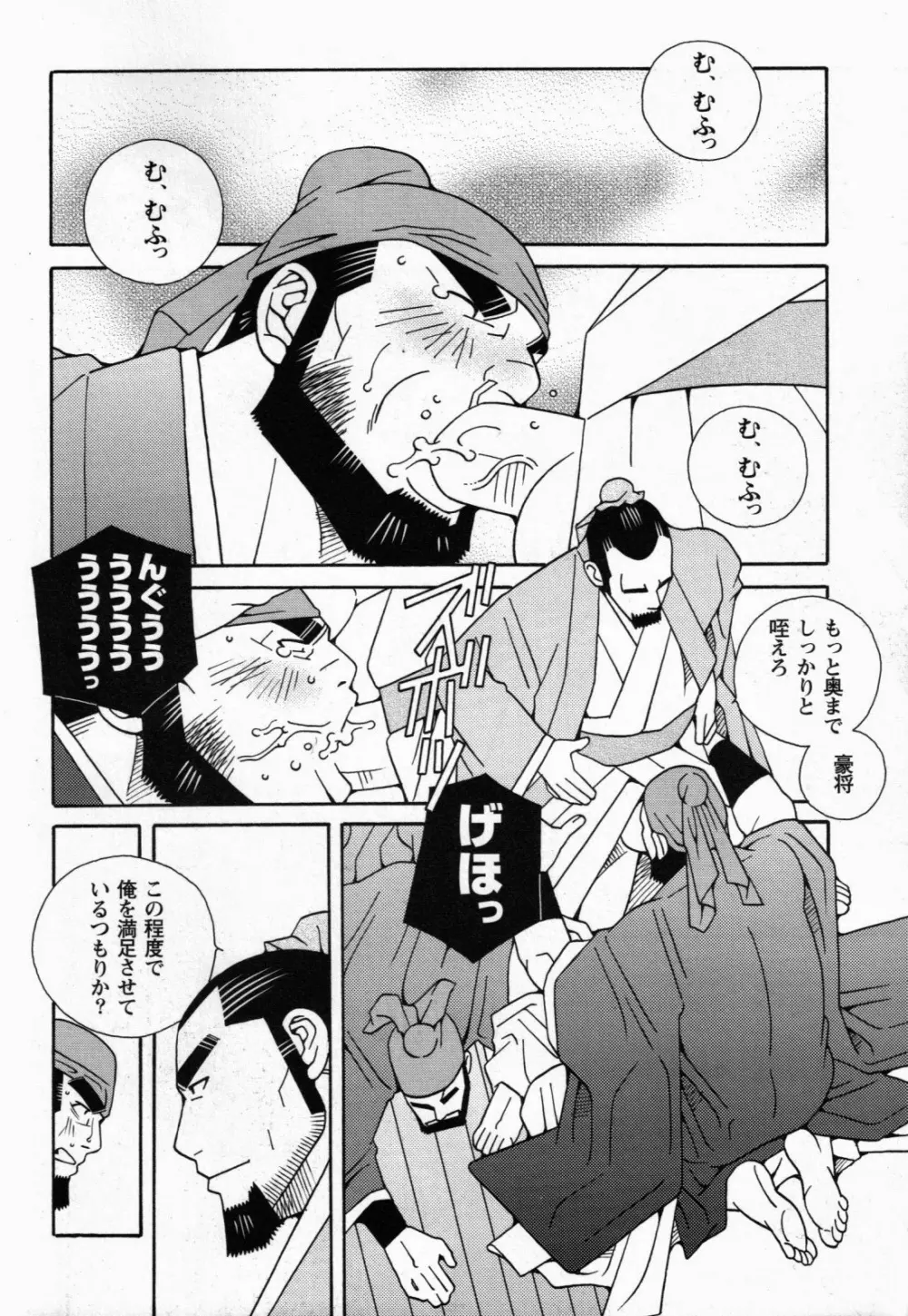 戀愛小説 - page6