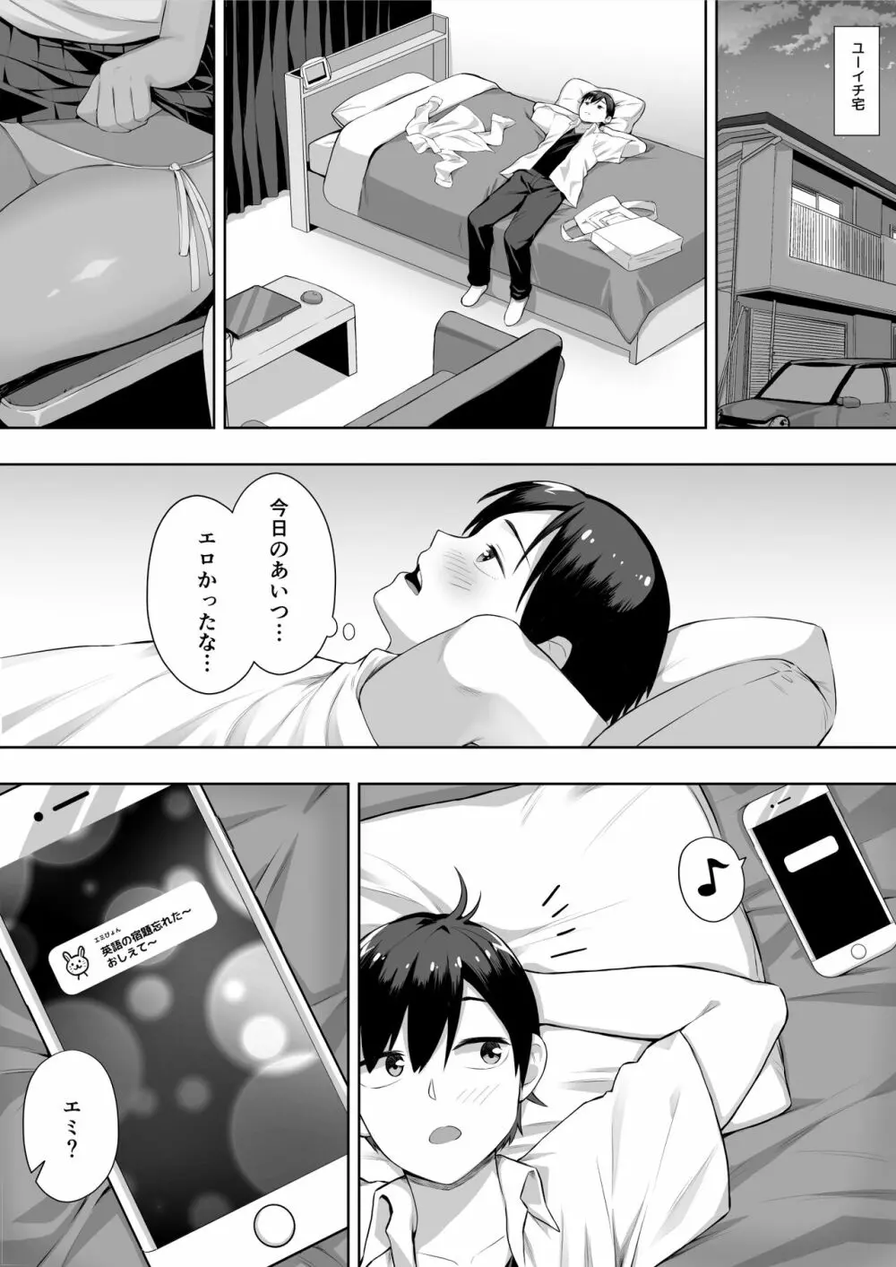 君がとられた - page12