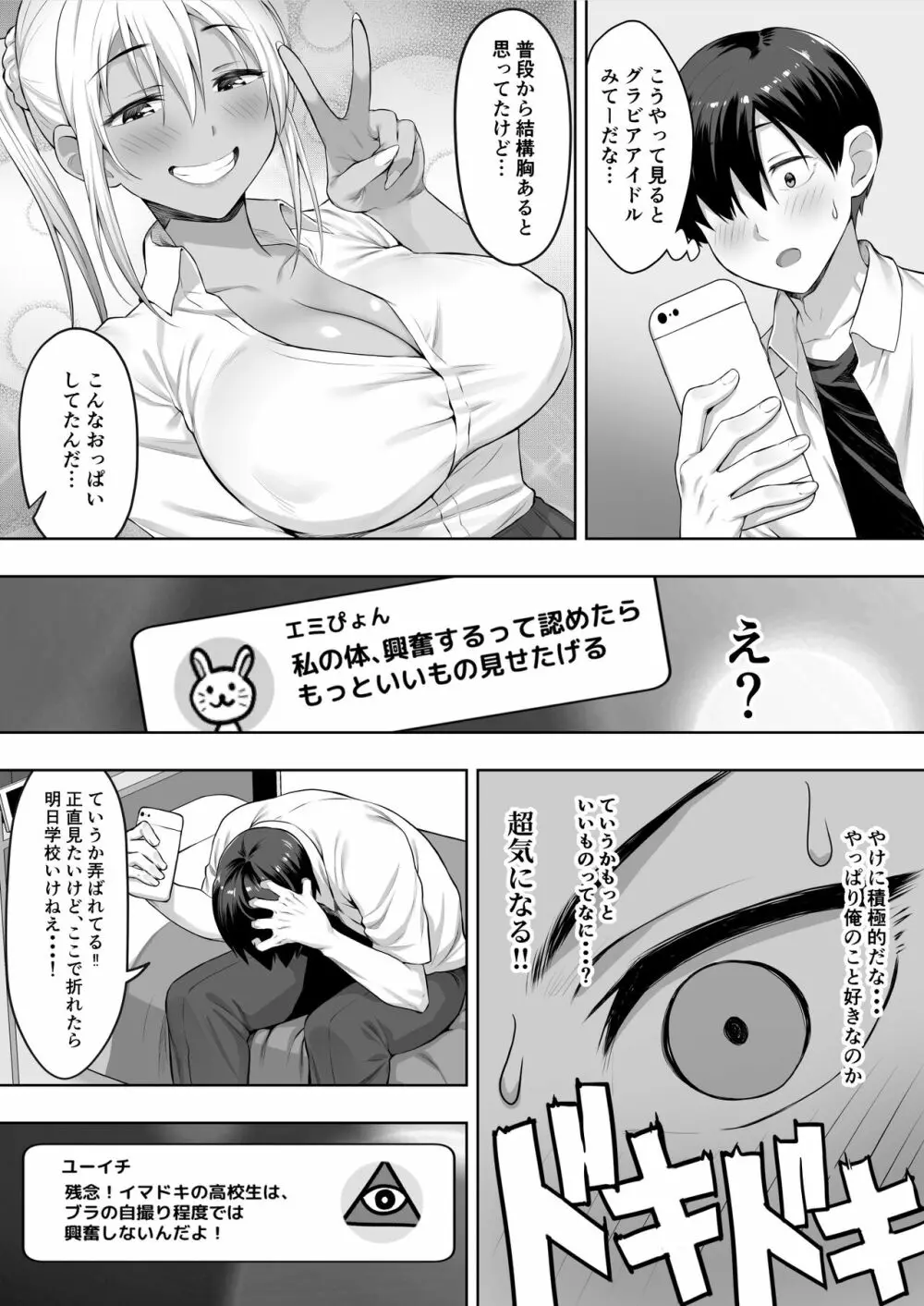 君がとられた - page15