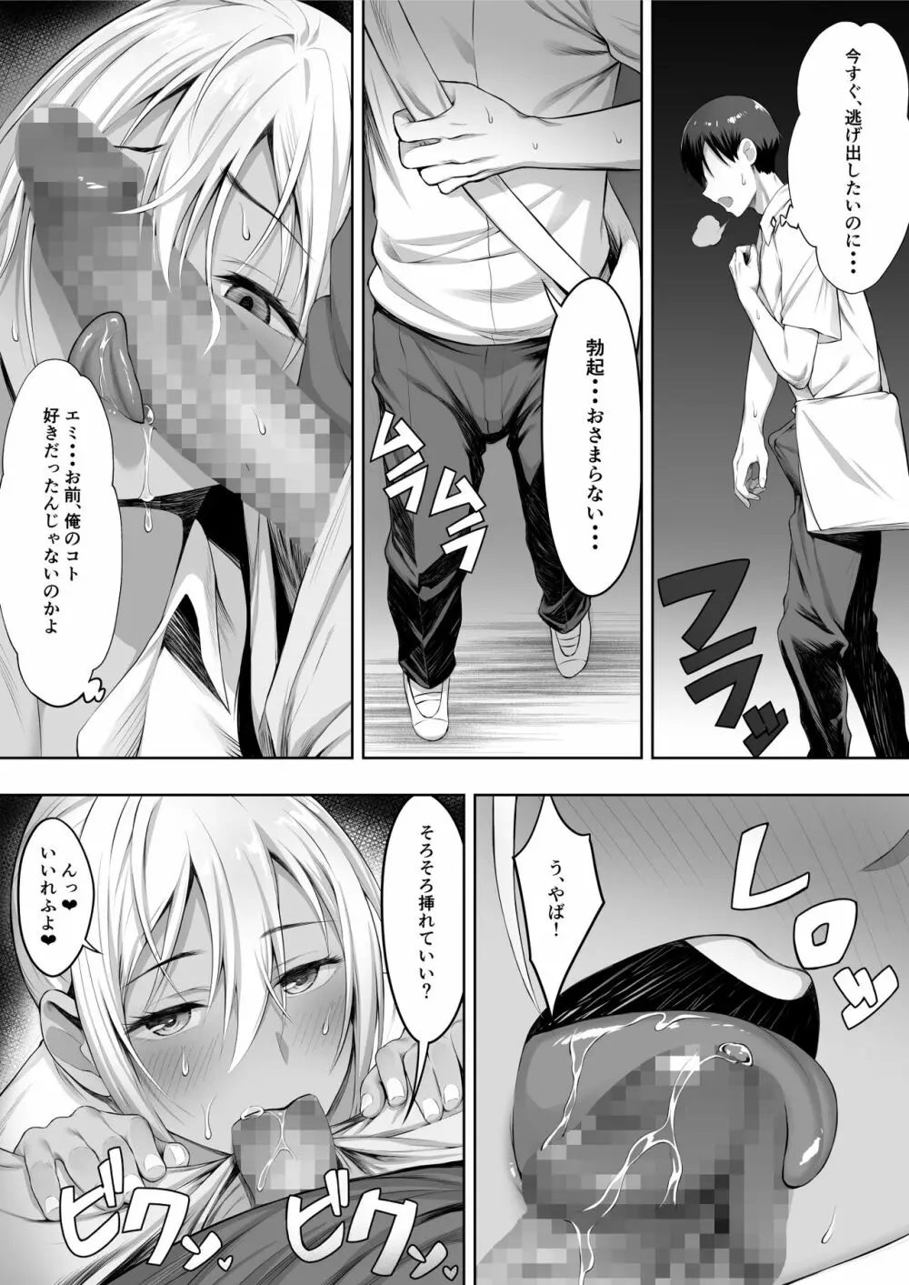 君がとられた - page24