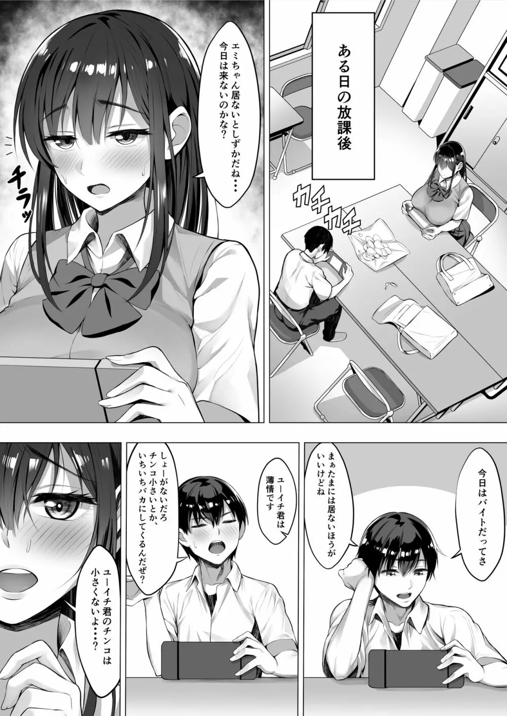 君がとられた - page39