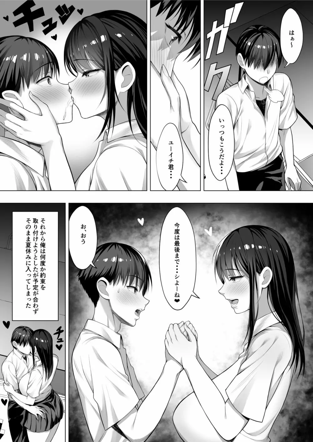 君がとられた - page44