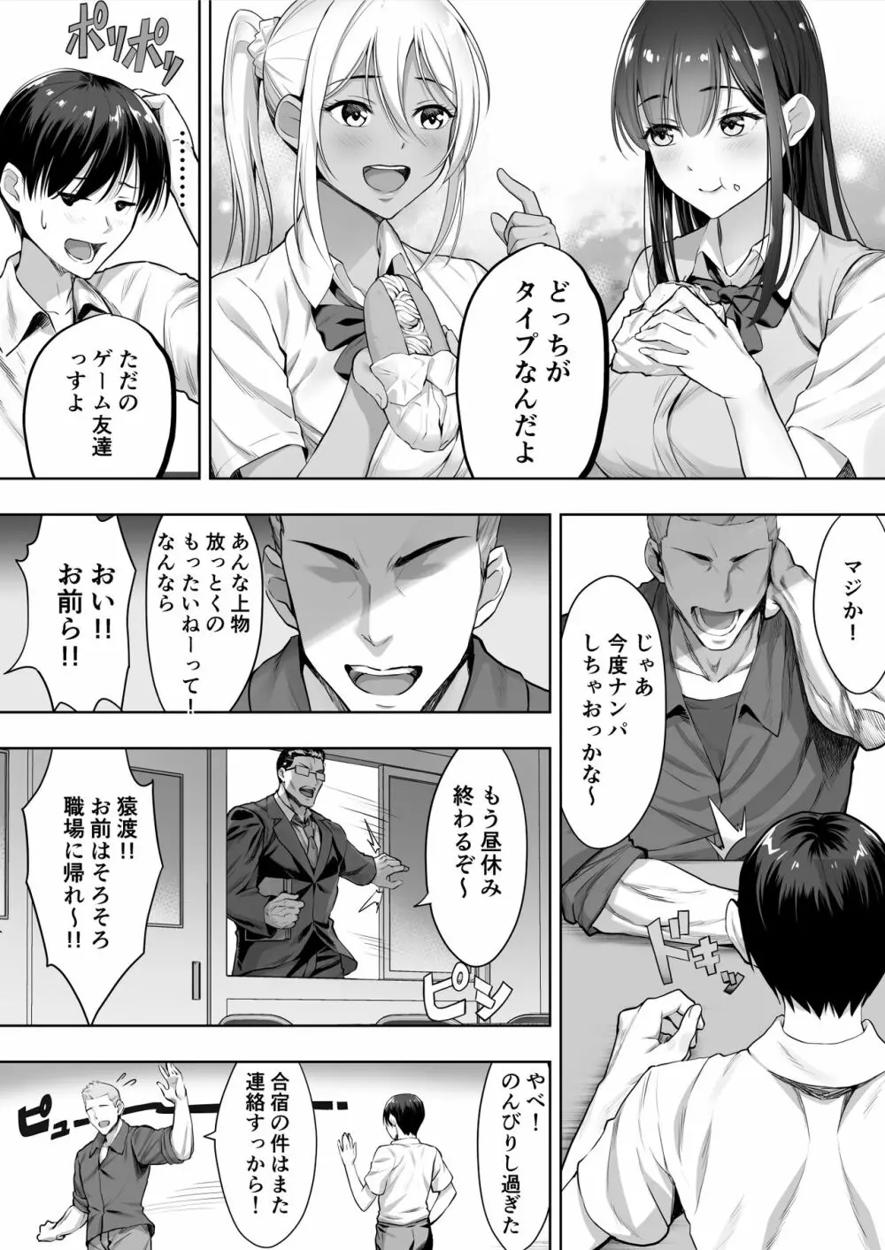 君がとられた - page7