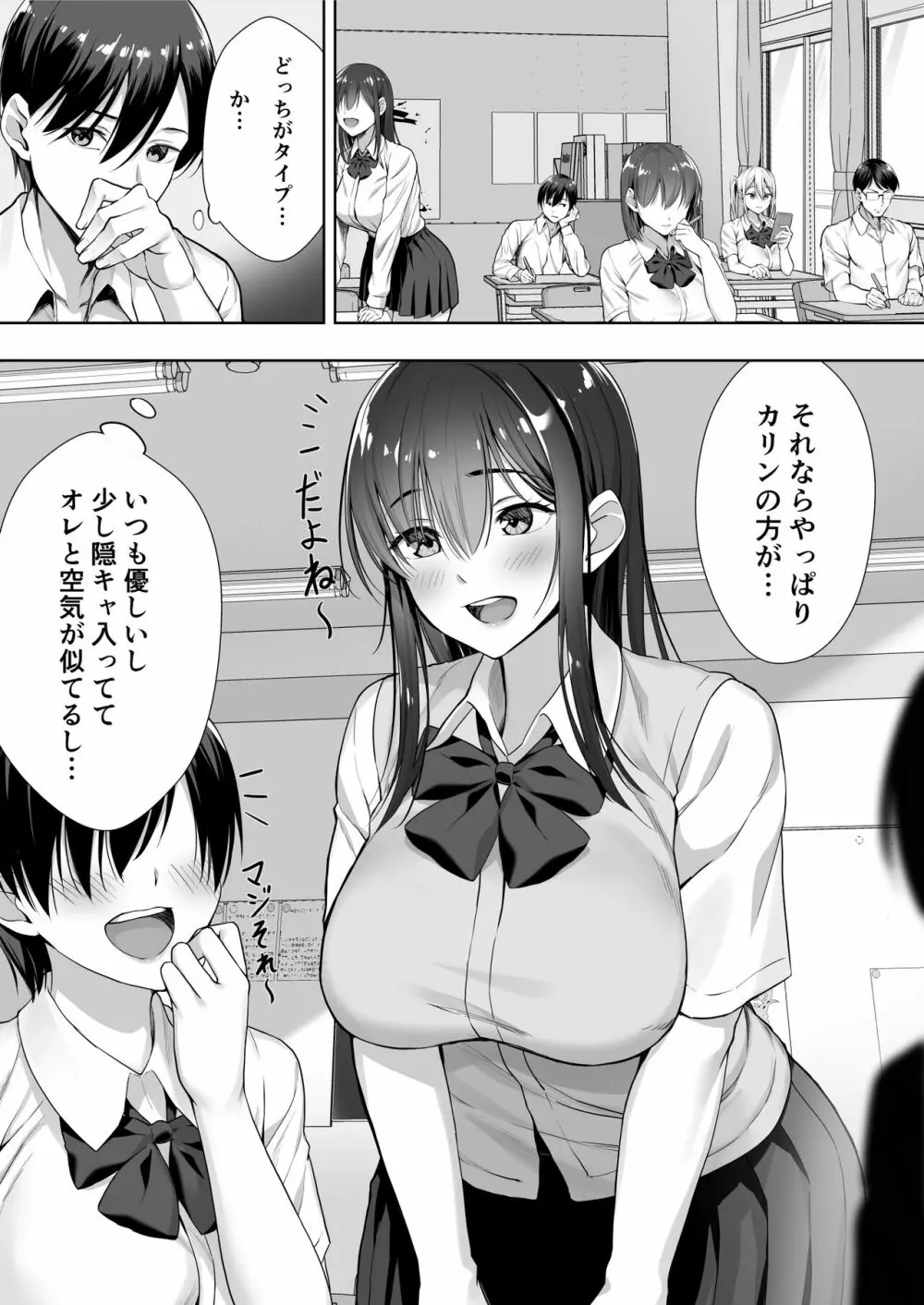 君がとられた - page8