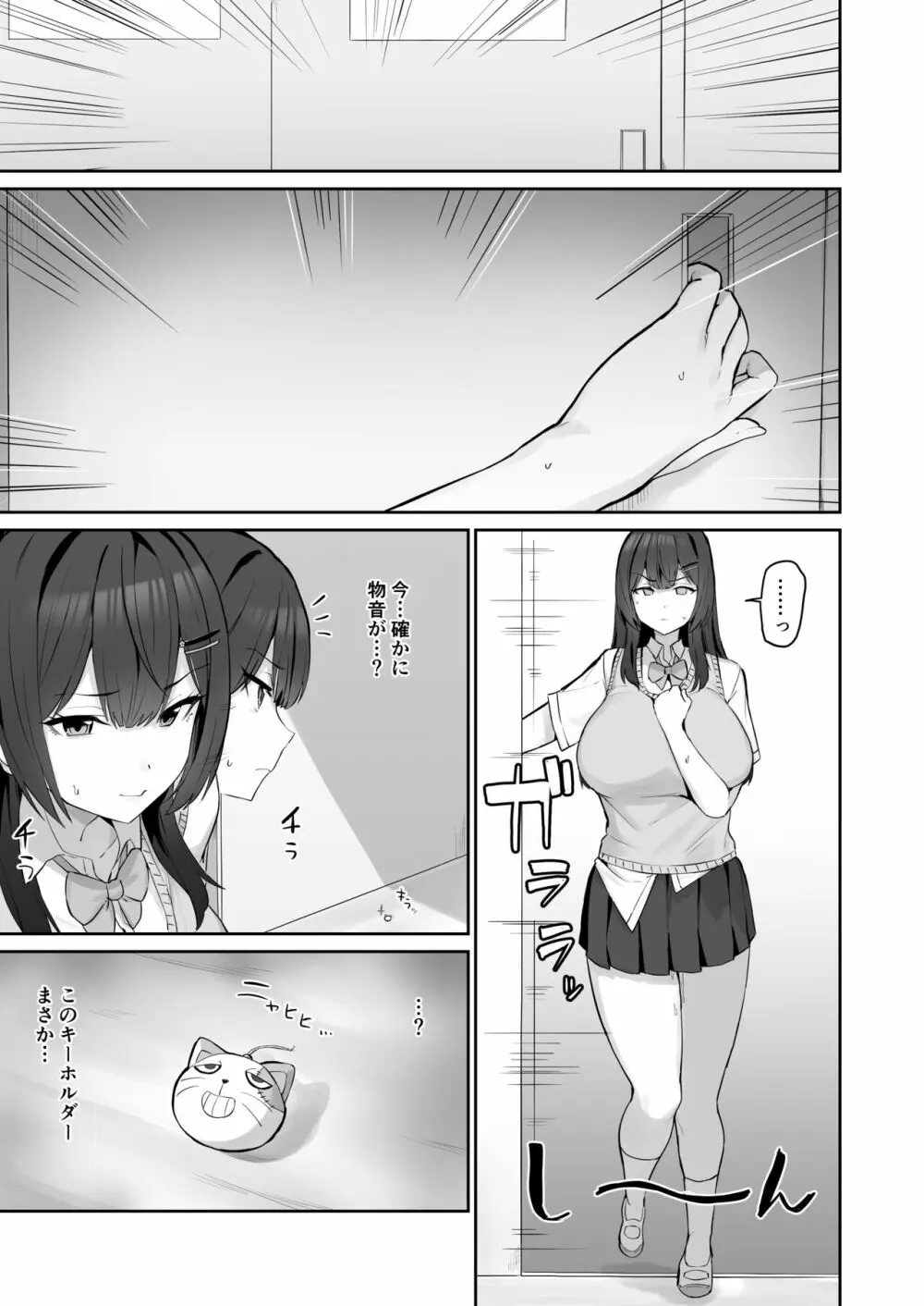 真面目ですが、なにか? - page6