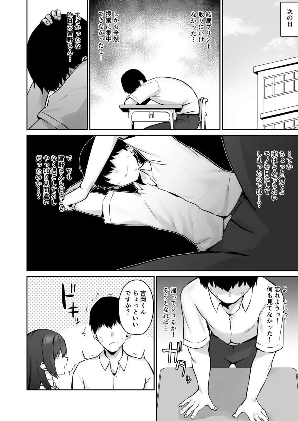 真面目ですが、なにか? - page7