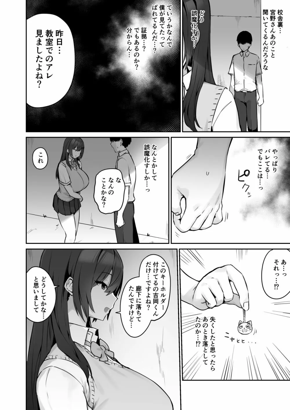 真面目ですが、なにか? - page9