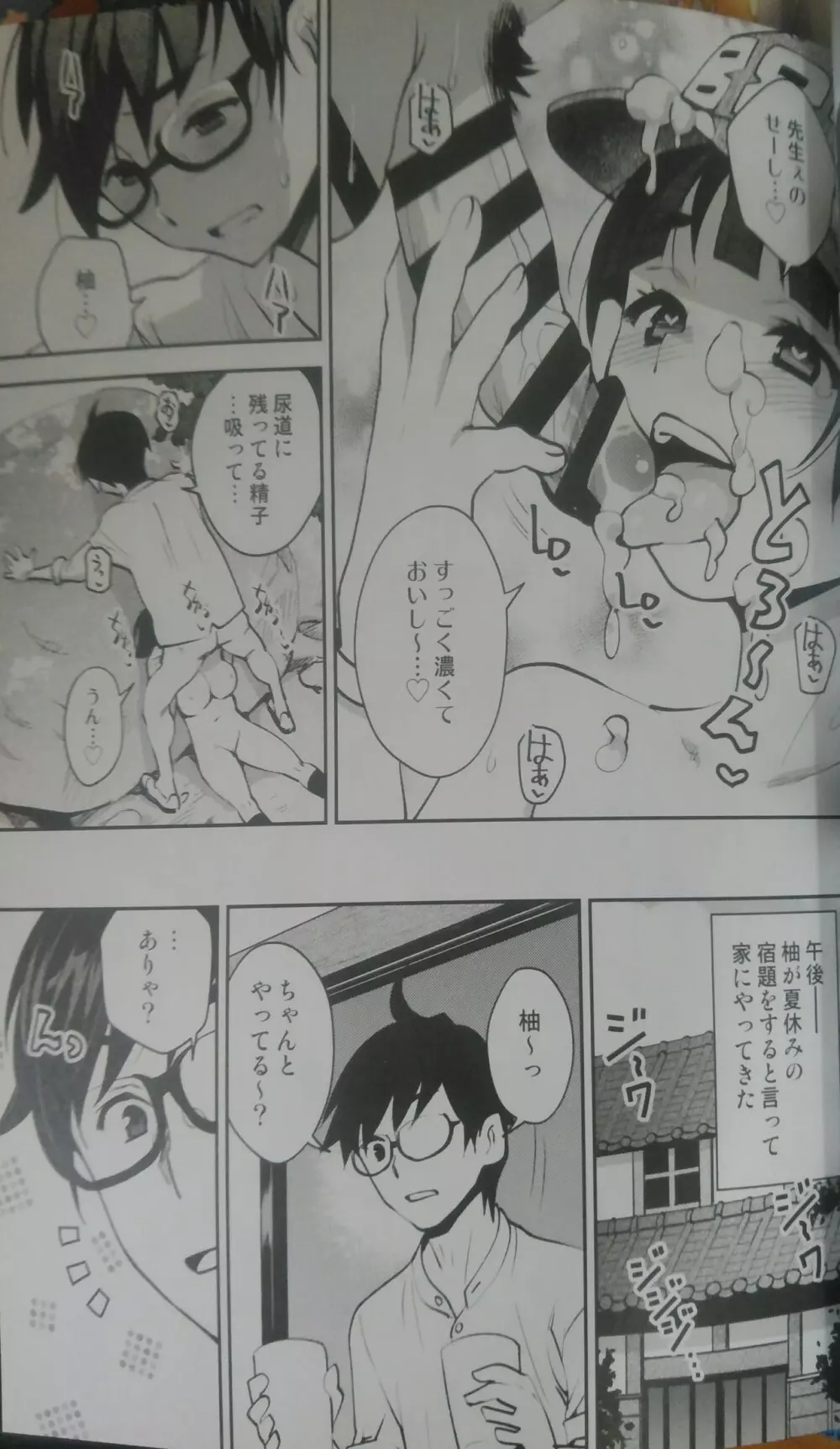 田舎ックス 6 - page14