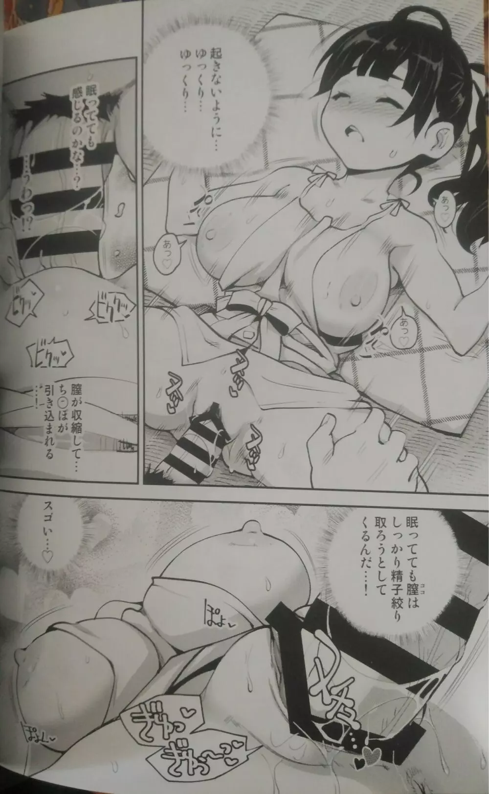 田舎ックス 6 - page19