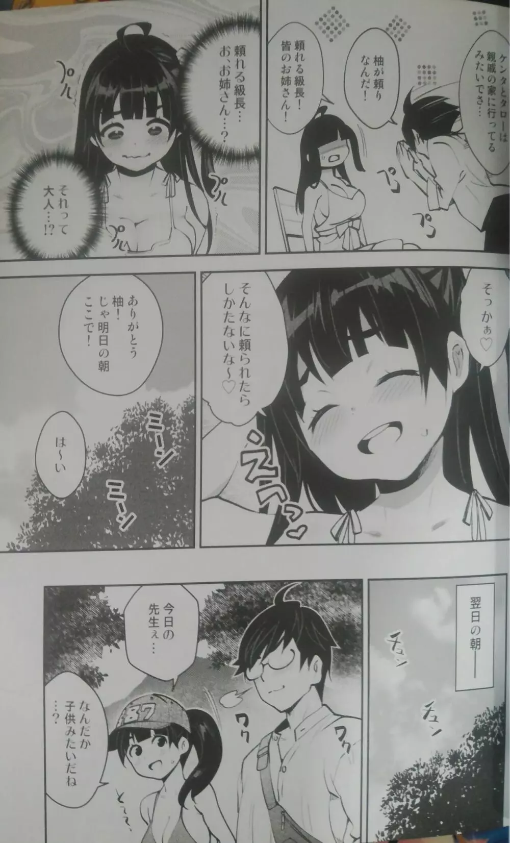 田舎ックス 6 - page4