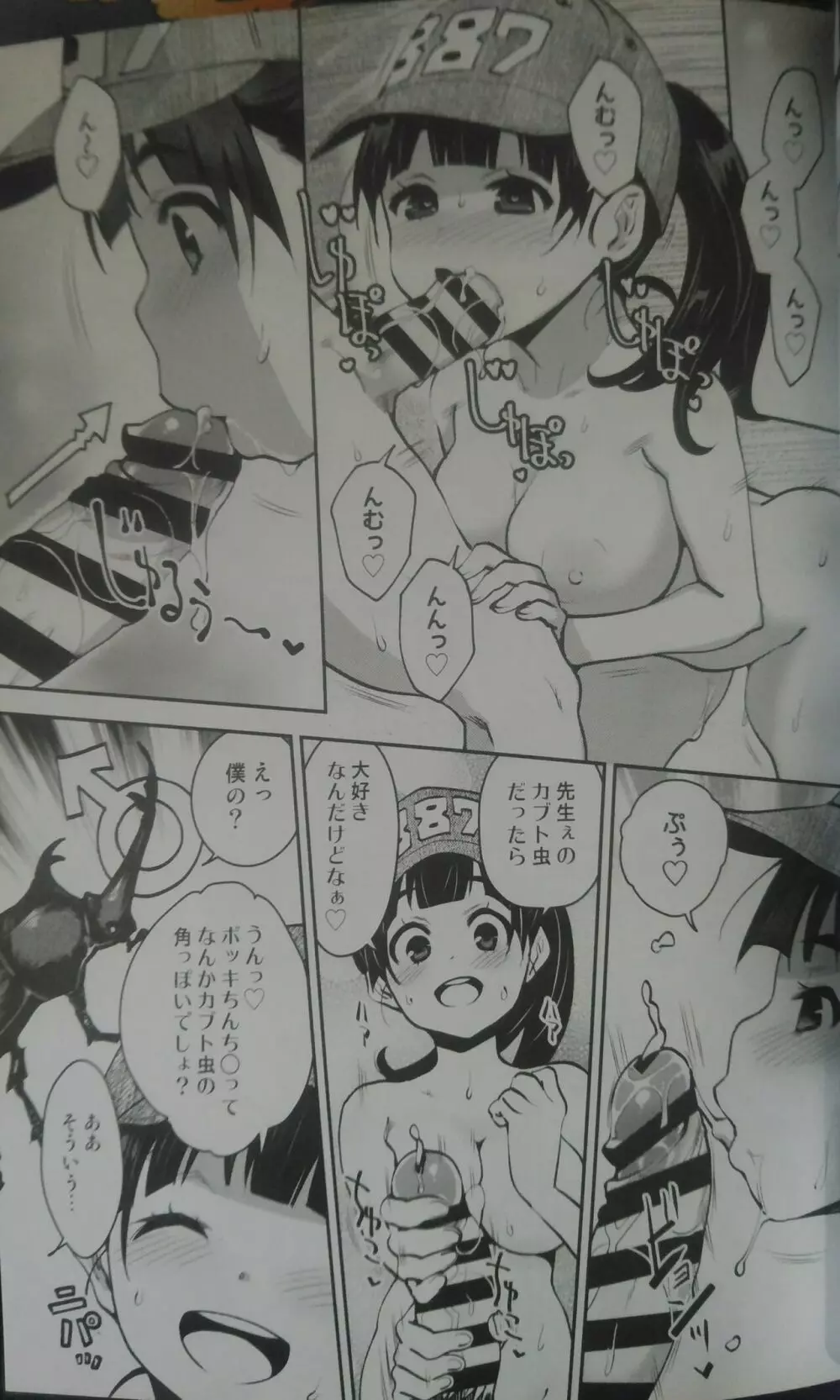 田舎ックス 6 - page8