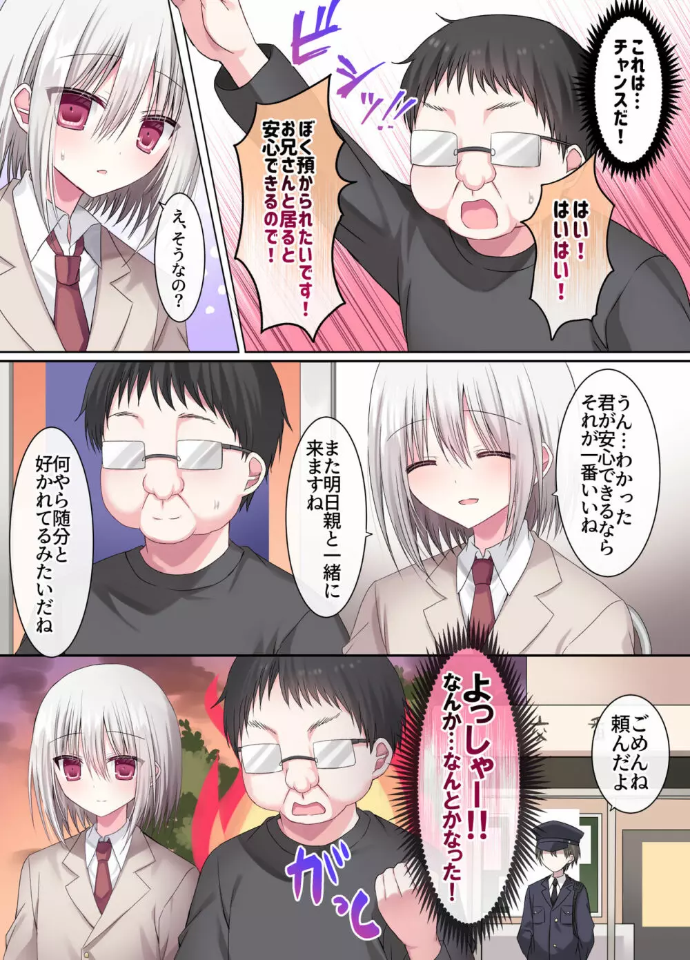 現役学●男の子は俺のママ - page10