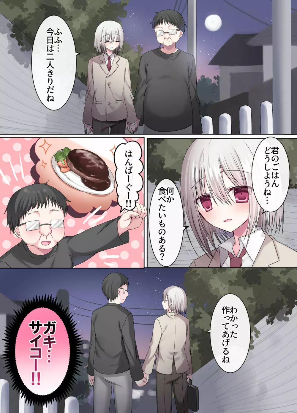 現役学●男の子は俺のママ - page11