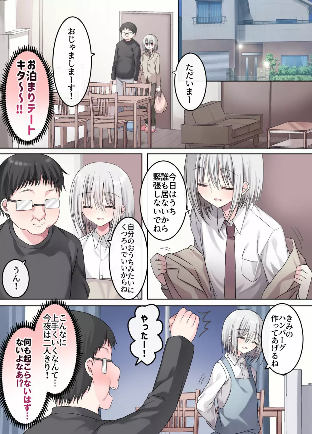 現役学●男の子は俺のママ - page12