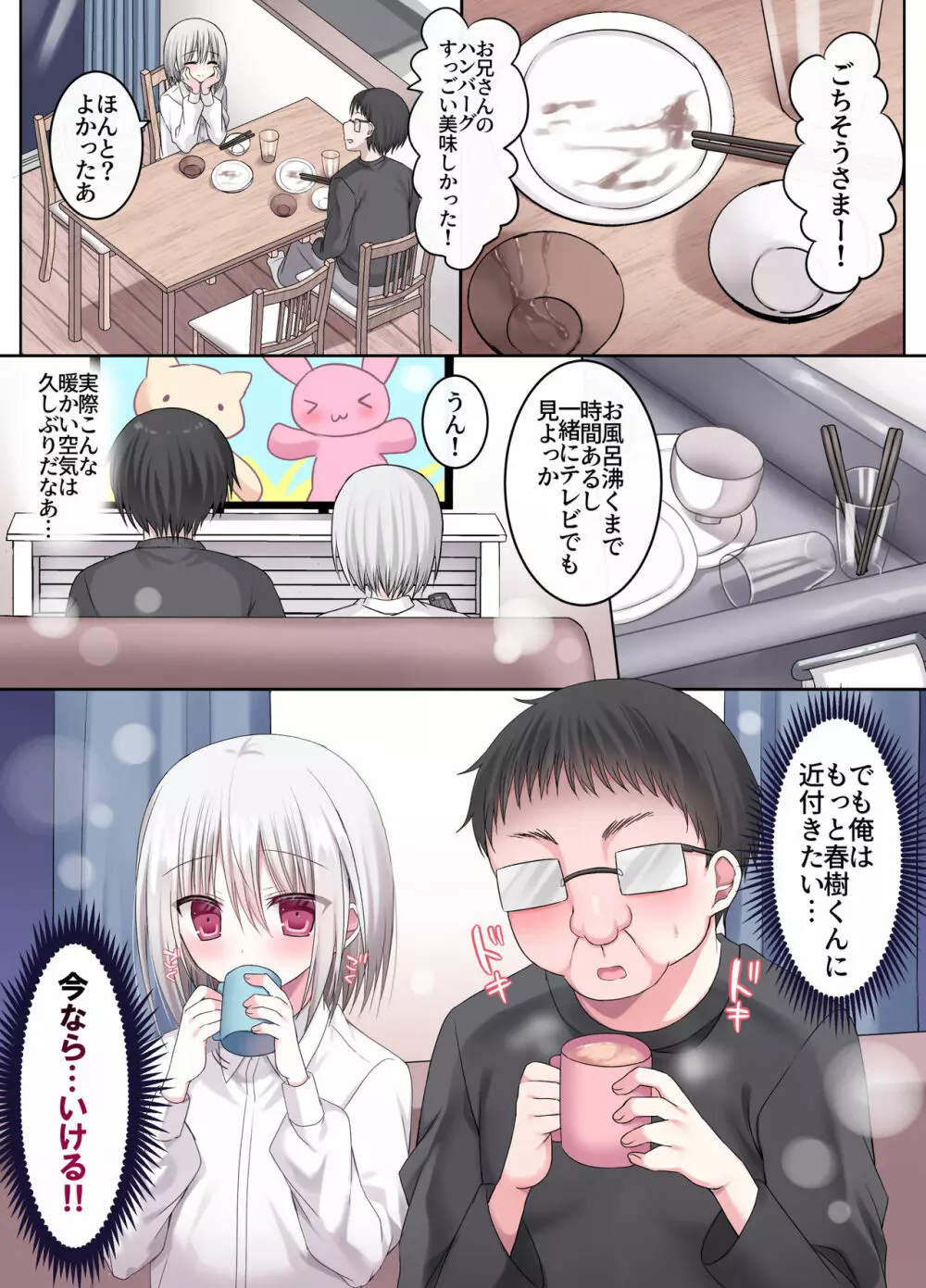 現役学●男の子は俺のママ - page13