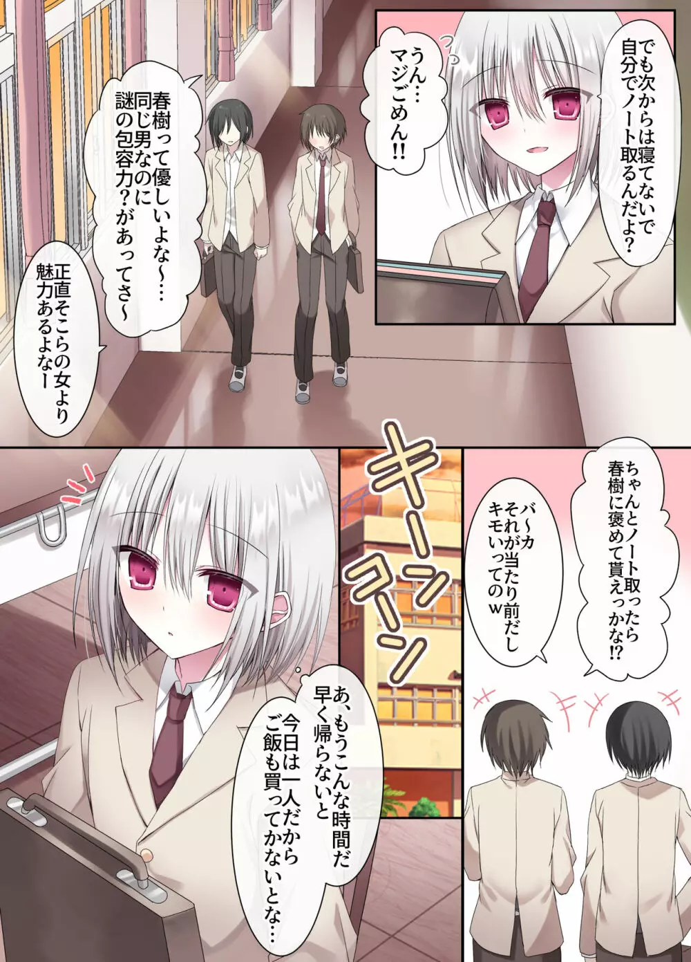 現役学●男の子は俺のママ - page4