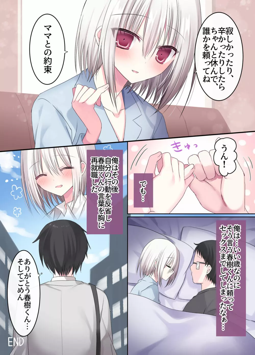 現役学●男の子は俺のママ - page45