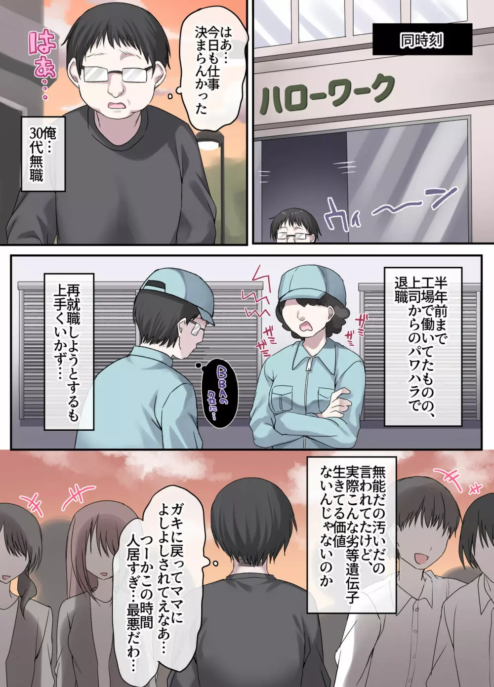 現役学●男の子は俺のママ - page5