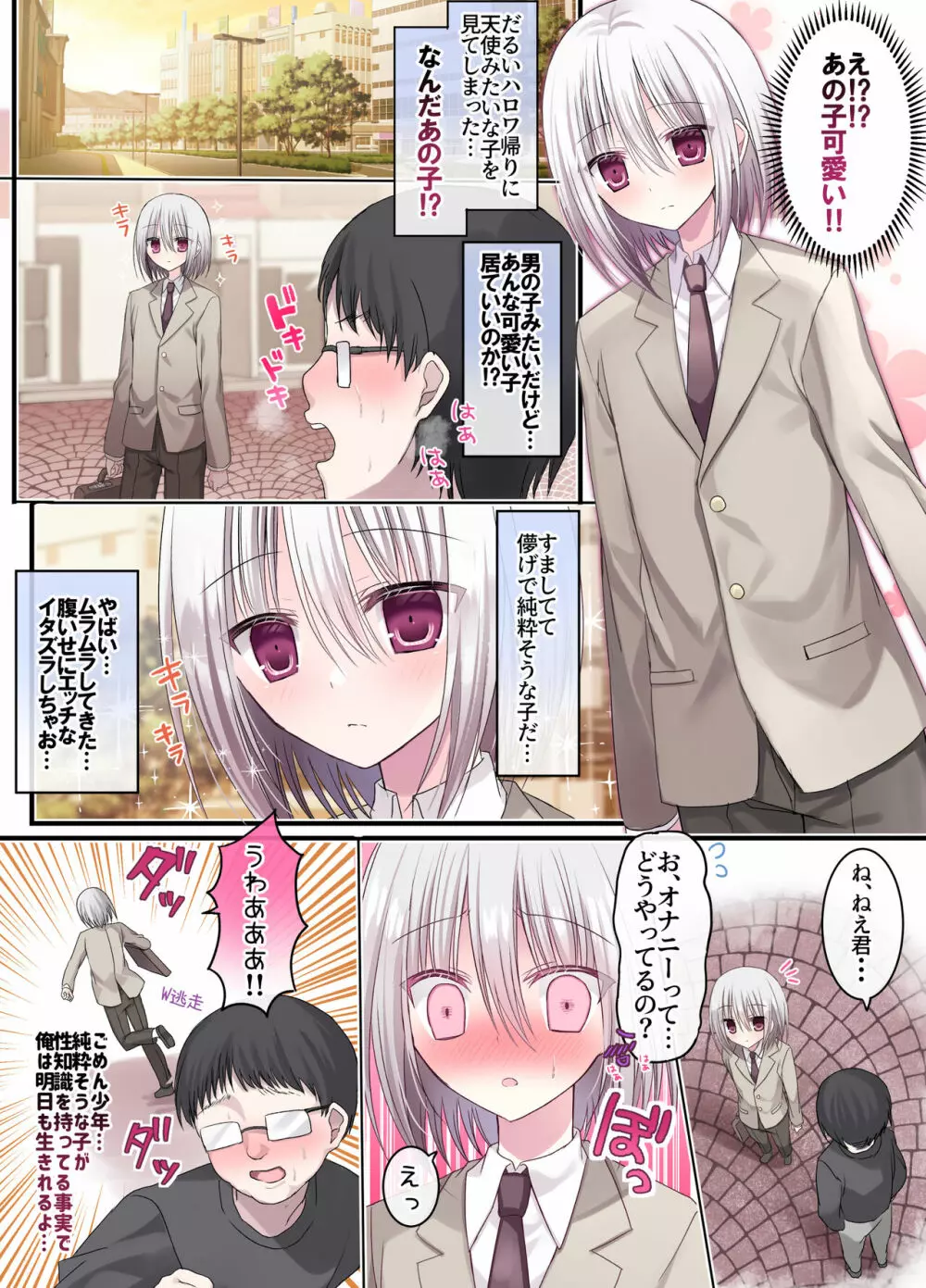 現役学●男の子は俺のママ - page6