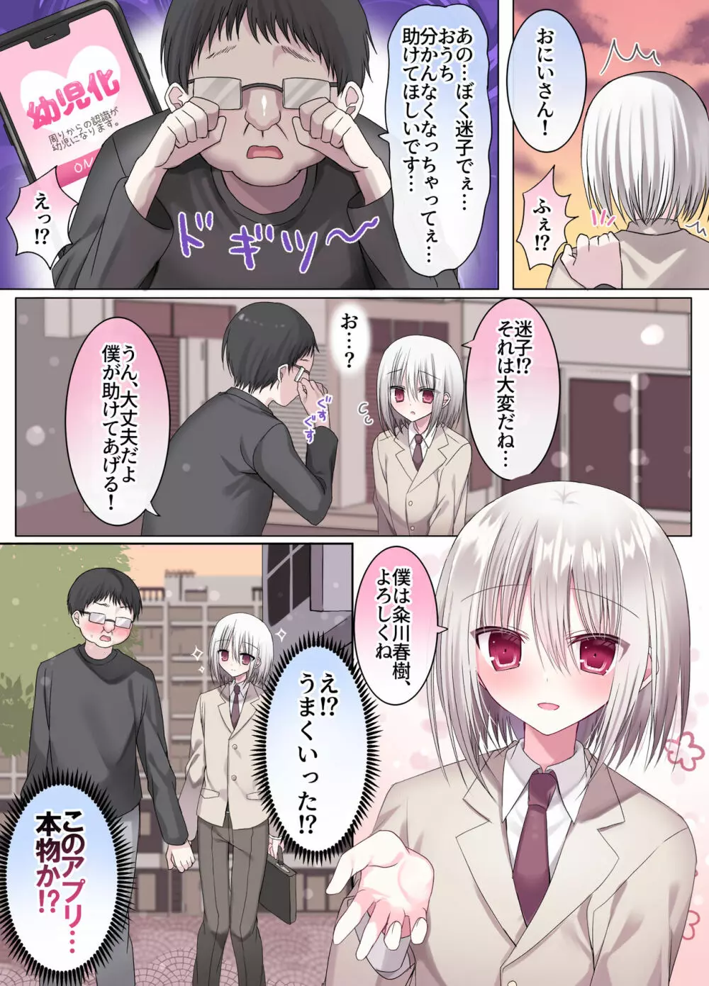 現役学●男の子は俺のママ - page8