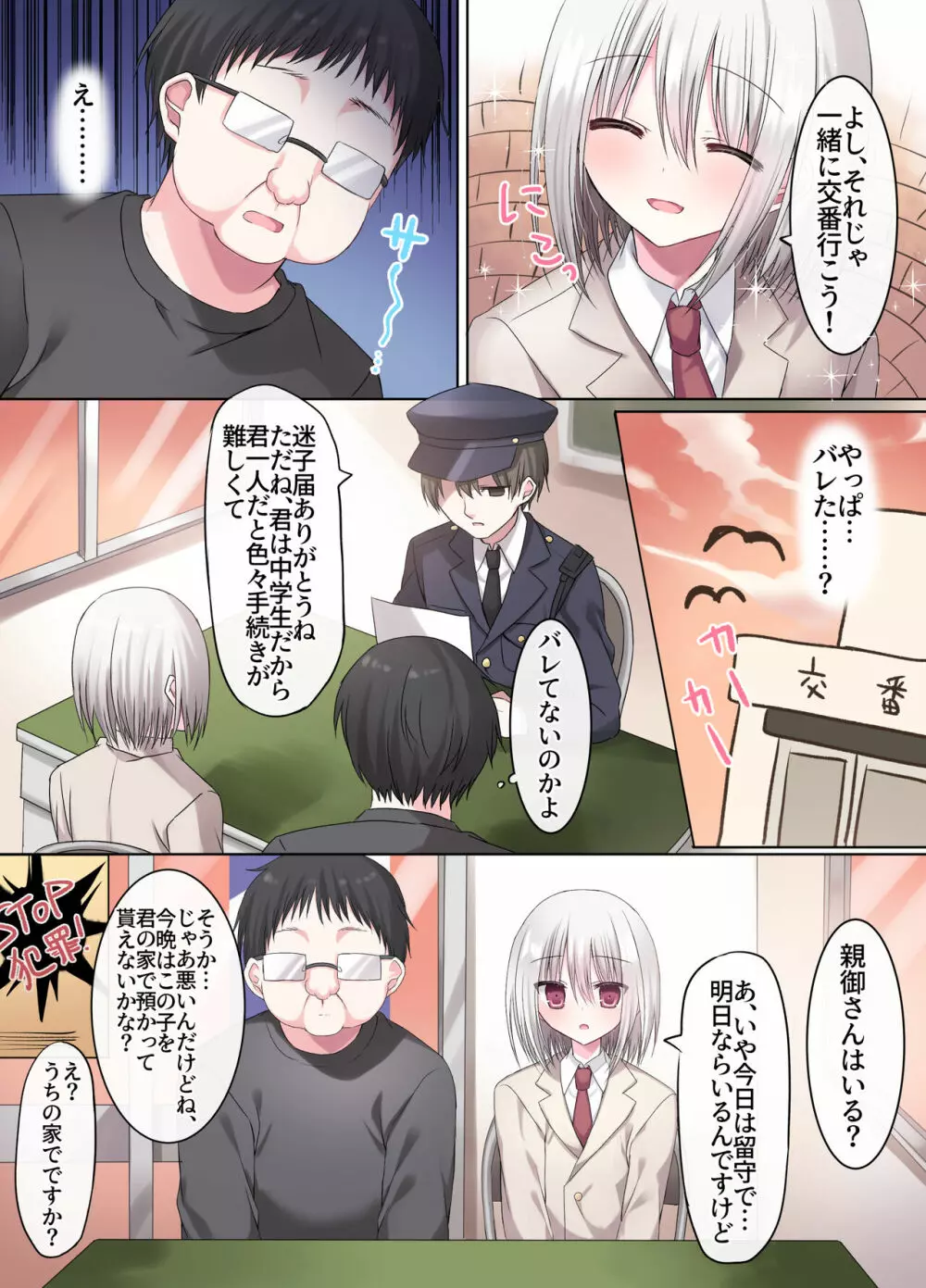 現役学●男の子は俺のママ - page9